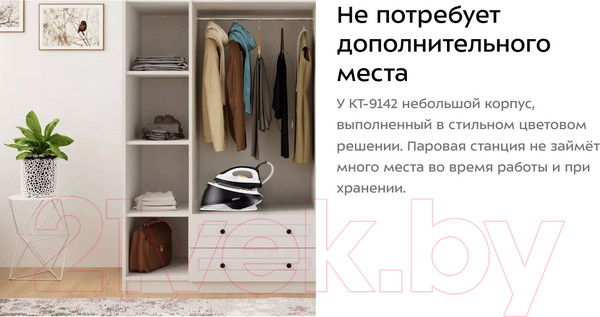 Изображение товара Утюг с парогенератором Kitfort KT-9142