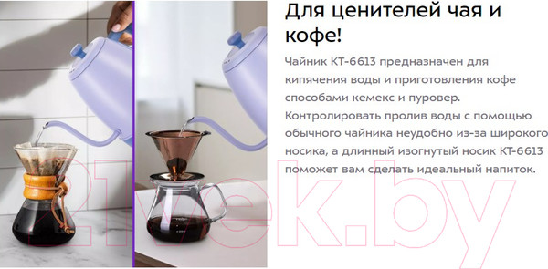 Изображение товара Электрочайник Kitfort KT-6613