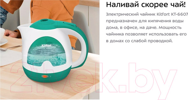 Изображение товара Электрочайник Kitfort KT-6607-2 (белый/зеленый)