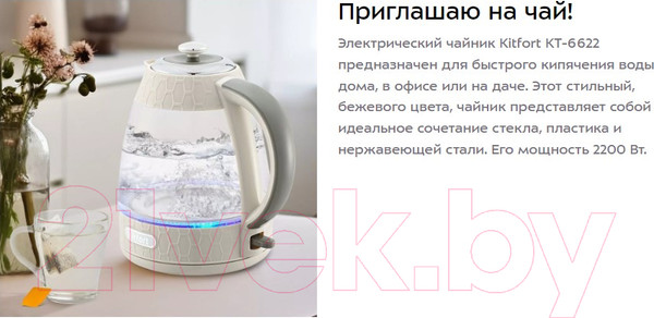 Изображение товара Электрочайник Kitfort KT-6622