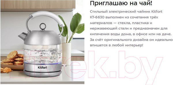 Изображение товара Электрочайник Kitfort KT-6630