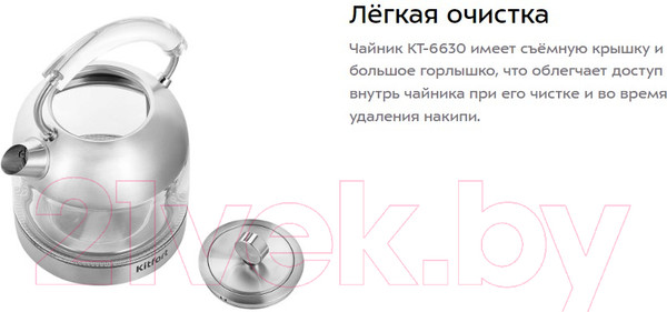 Изображение товара Электрочайник Kitfort KT-6630