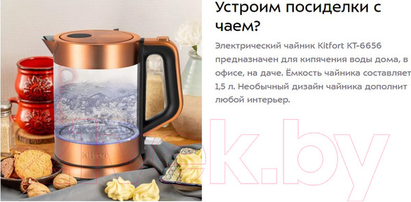 Изображение товара Электрочайник Kitfort KT-6656