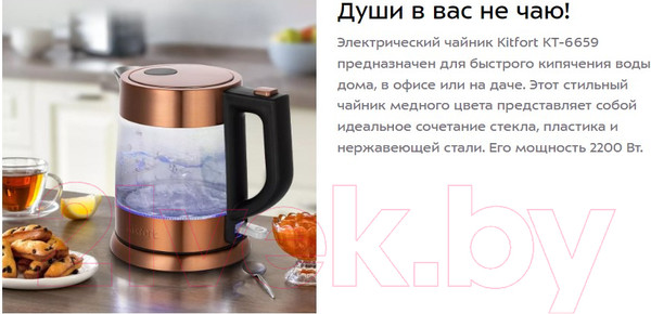 Изображение товара Электрочайник Kitfort KT-6659