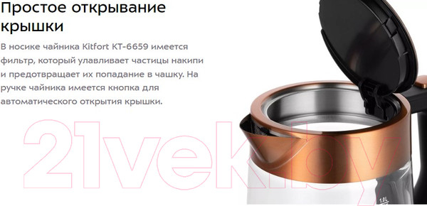 Изображение товара Электрочайник Kitfort KT-6659