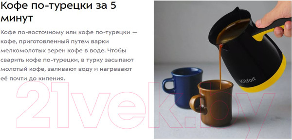 Изображение товара Турка электрическая Kitfort KT-7183-3 (черный/желтый)