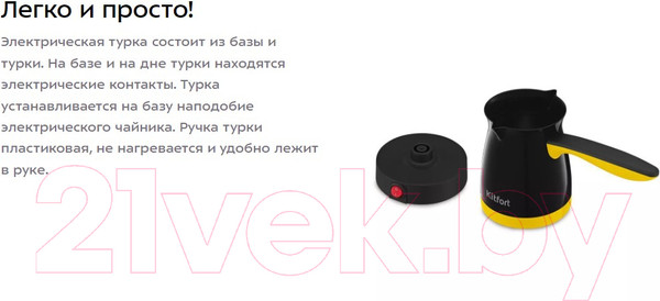 Изображение товара Турка электрическая Kitfort KT-7183-3 (черный/желтый)