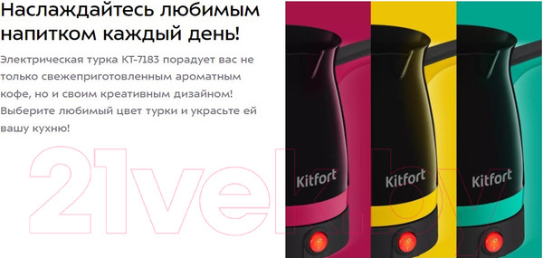 Изображение товара Турка электрическая Kitfort KT-7183-3 (черный/желтый)