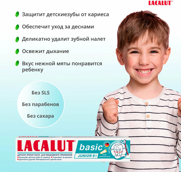 Изображение товара Зубная паста Lacalut Junior 6+ Нежная мята (60г)