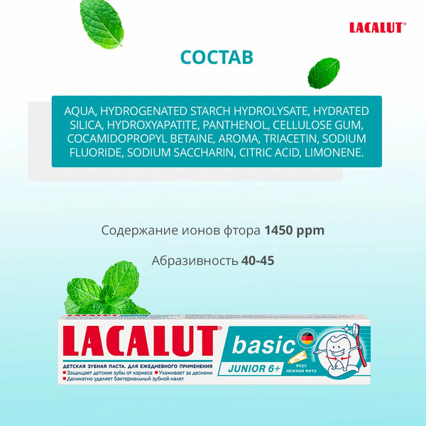 Изображение товара Зубная паста Lacalut Junior 6+ Нежная мята (60г)