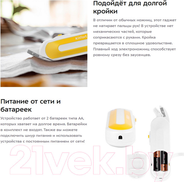 Изображение товара Ножницы электрические для шитья Kitfort KT-6045-1 (белый/желтый)