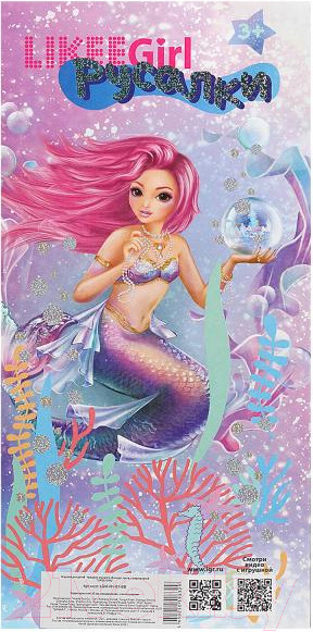Изображение товара Кукла с аксессуарами Likee Girl Русалка / LGM-H1-01-BB