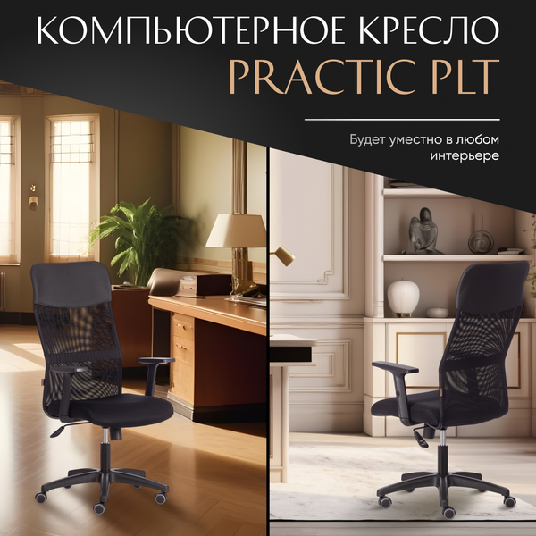 Изображение товара Кресло офисное Tetchair Practic Plt кожзам/ткань (черный)