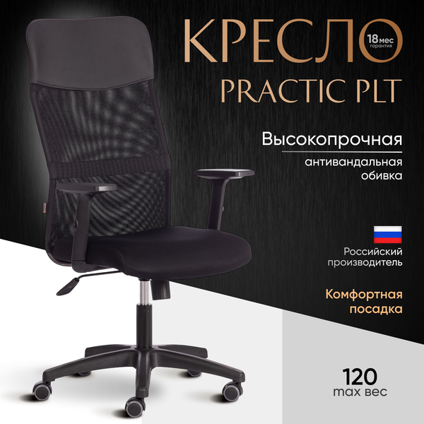 Изображение товара Кресло офисное Tetchair Practic Plt кожзам/ткань (черный)
