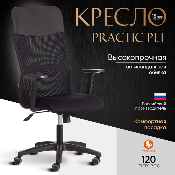 Изображение товара Кресло офисное Tetchair Practic Plt кожзам/ткань (черный)