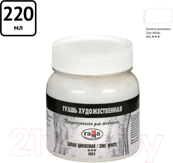 Изображение товара Гуашь ГАММА 0.20.В220.001 (220мл, белый цинковый)