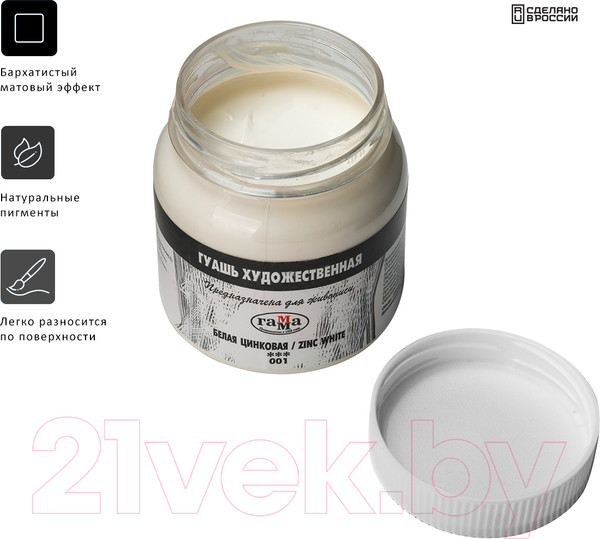 Изображение товара Гуашь ГАММА 0.20.В220.001 (220мл, белый цинковый)