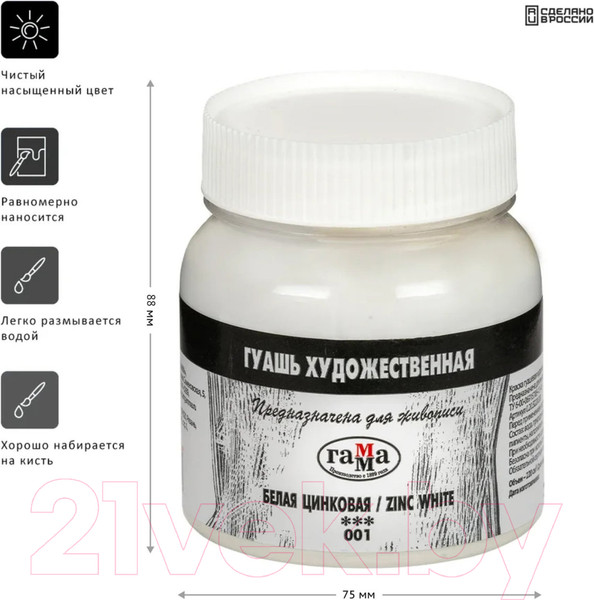 Изображение товара Гуашь ГАММА 0.20.В220.001 (220мл, белый цинковый)