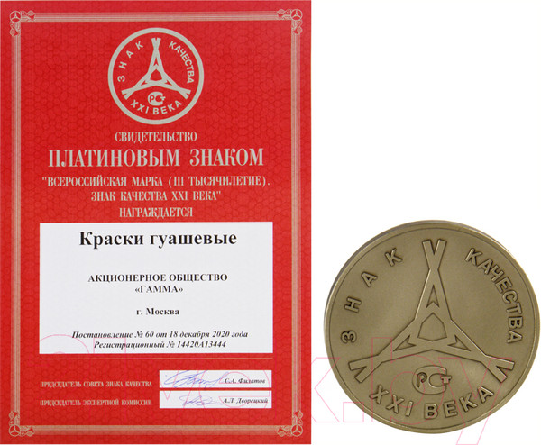 Изображение товара Гуашь ГАММА 0.20.В220.009 (220мл, белый титановый)