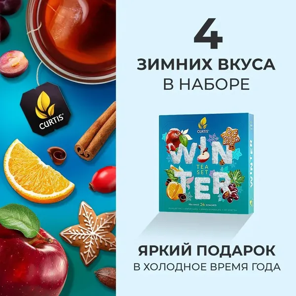 Изображение товара Чай пакетированный Curtis Winter Tea Set / 102443 (24пак)