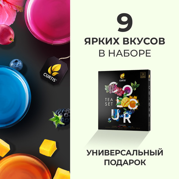 Изображение товара Чай пакетированный Curtis Colour Tea Set / 102157 (54пак)
