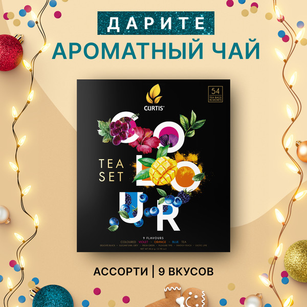 Изображение товара Чай пакетированный Curtis Colour Tea Set / 102157 (54пак)