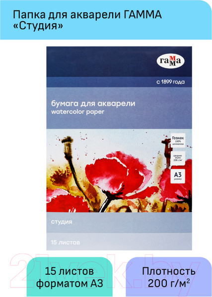Изображение товара Набор бумаги для рисования ГАММА Студия / 30C03F715W (15л)