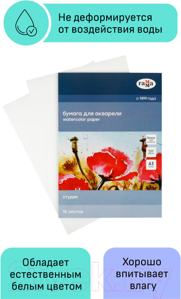 Изображение товара Набор бумаги для рисования ГАММА Студия / 30C03F715W (15л)