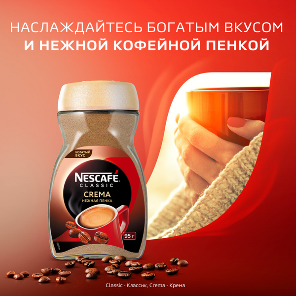 Изображение товара Кофе растворимый Nescafe Classic Crema (190г)
