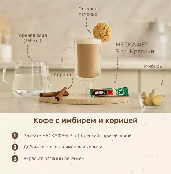 Изображение товара Кофейный напиток Nescafe 3в1 Крепкий (20x14.5г)