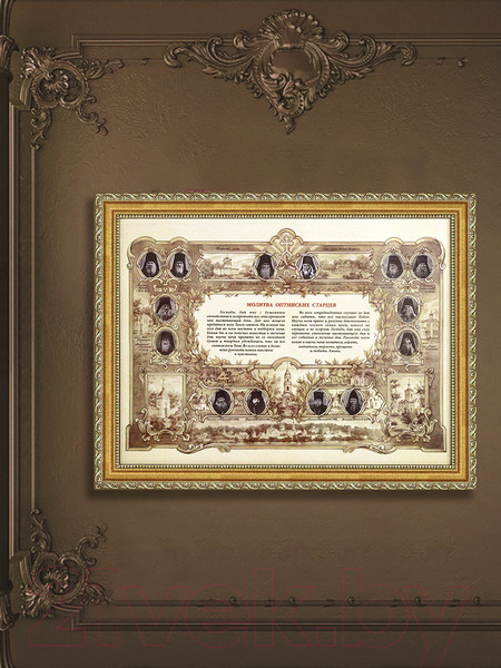 Изображение товара Картина Декарт Молитва Оптинских Старцев 8Л3721