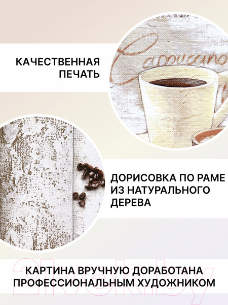 Изображение товара Картина Декарт Утренний бодрящий кофе 8Л0395 (в раме)