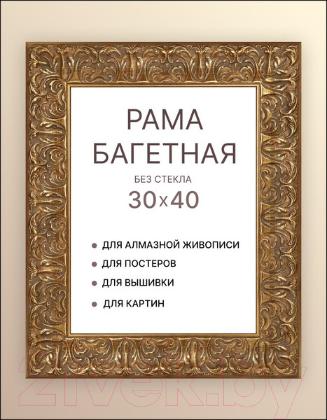 Изображение товара Рамка Декарт 30x40 8Л3715 (золото)