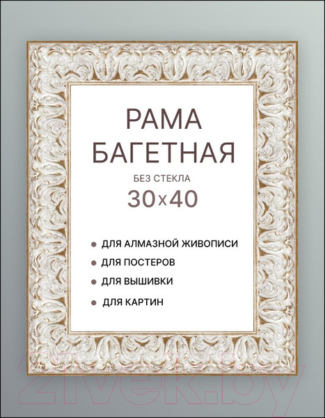 Изображение товара Рамка Декарт 30x40 8Л3714 (белый с золотом)