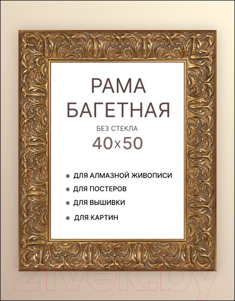 Изображение товара Рамка Декарт 40x50 8Л3717 (золото)