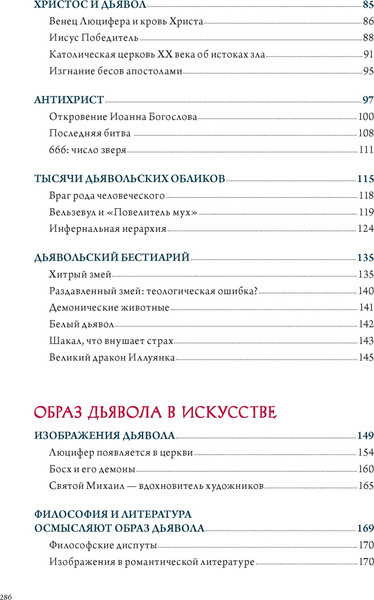 Изображение товара Книга КоЛибри Демоны в религии, искусстве и фольклоре, твердая обложка (Чентини Массимо)