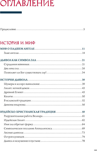 Изображение товара Книга КоЛибри Демоны в религии, искусстве и фольклоре, твердая обложка (Чентини Массимо)