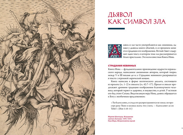 Изображение товара Книга КоЛибри Демоны в религии, искусстве и фольклоре, твердая обложка (Чентини Массимо)