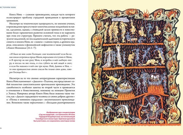 Изображение товара Книга КоЛибри Демоны в религии, искусстве и фольклоре, твердая обложка (Чентини Массимо)