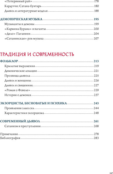 Изображение товара Книга КоЛибри Демоны в религии, искусстве и фольклоре, твердая обложка (Чентини Массимо)
