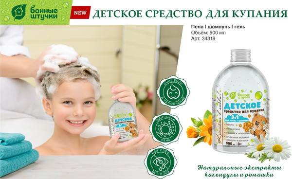 Изображение товара Средство для купания Банные Штучки Ромашка и календула / 34319 (500мл)