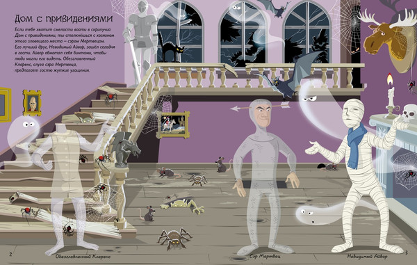 Изображение товара Развивающая книга Махаон Супернаклейки. Ужастики, мягкая обложка (Стауэлл Луи)