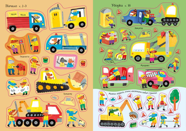Изображение товара Развивающая книга Махаон Супернаклейки. На стройке, мягкая обложка (Бингэм Джейн)