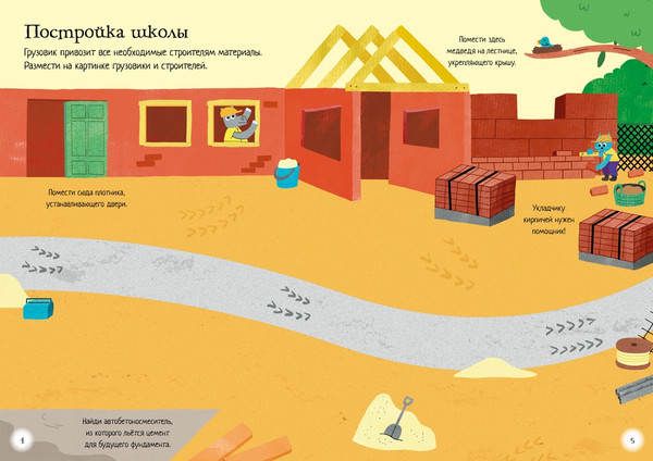 Изображение товара Развивающая книга Махаон Супернаклейки. На стройке, мягкая обложка (Бингэм Джейн)