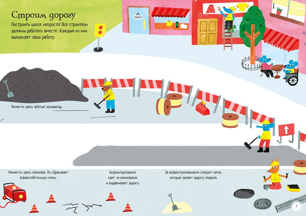 Изображение товара Развивающая книга Махаон Супернаклейки. На стройке, мягкая обложка (Бингэм Джейн)