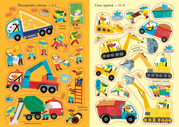 Изображение товара Развивающая книга Махаон Супернаклейки. На стройке, мягкая обложка (Бингэм Джейн)