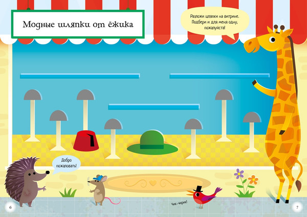 Изображение товара Развивающая книга Махаон Супернаклейки. Веселые зверята, мягкая обложка (Гринуэлл Джессика)