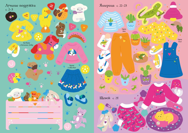 Изображение товара Развивающая книга Махаон Супернаклейки. Домашние питомцы, мягкая обложка (Уотт Фиона)