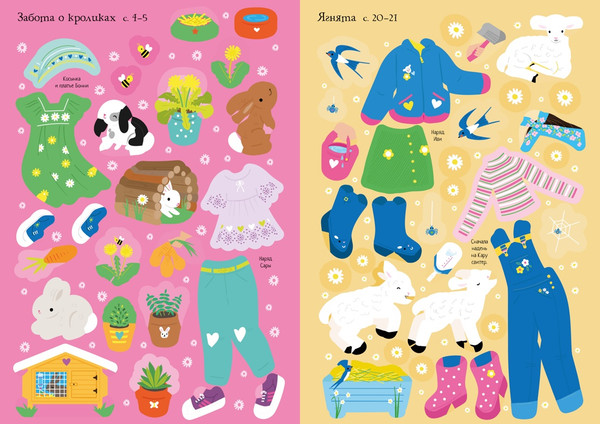 Изображение товара Развивающая книга Махаон Супернаклейки. Домашние питомцы, мягкая обложка (Уотт Фиона)