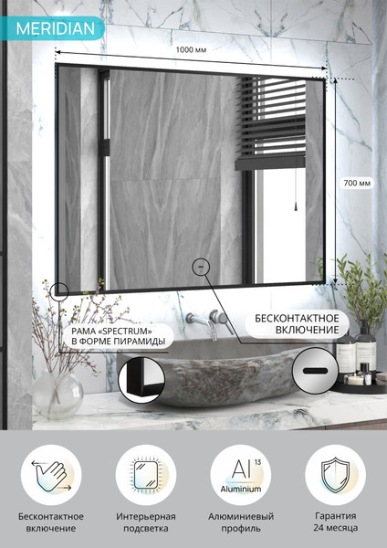 Изображение товара Зеркало Континент Meridian Black Led 100x70 (с бесконтактным сенсором)